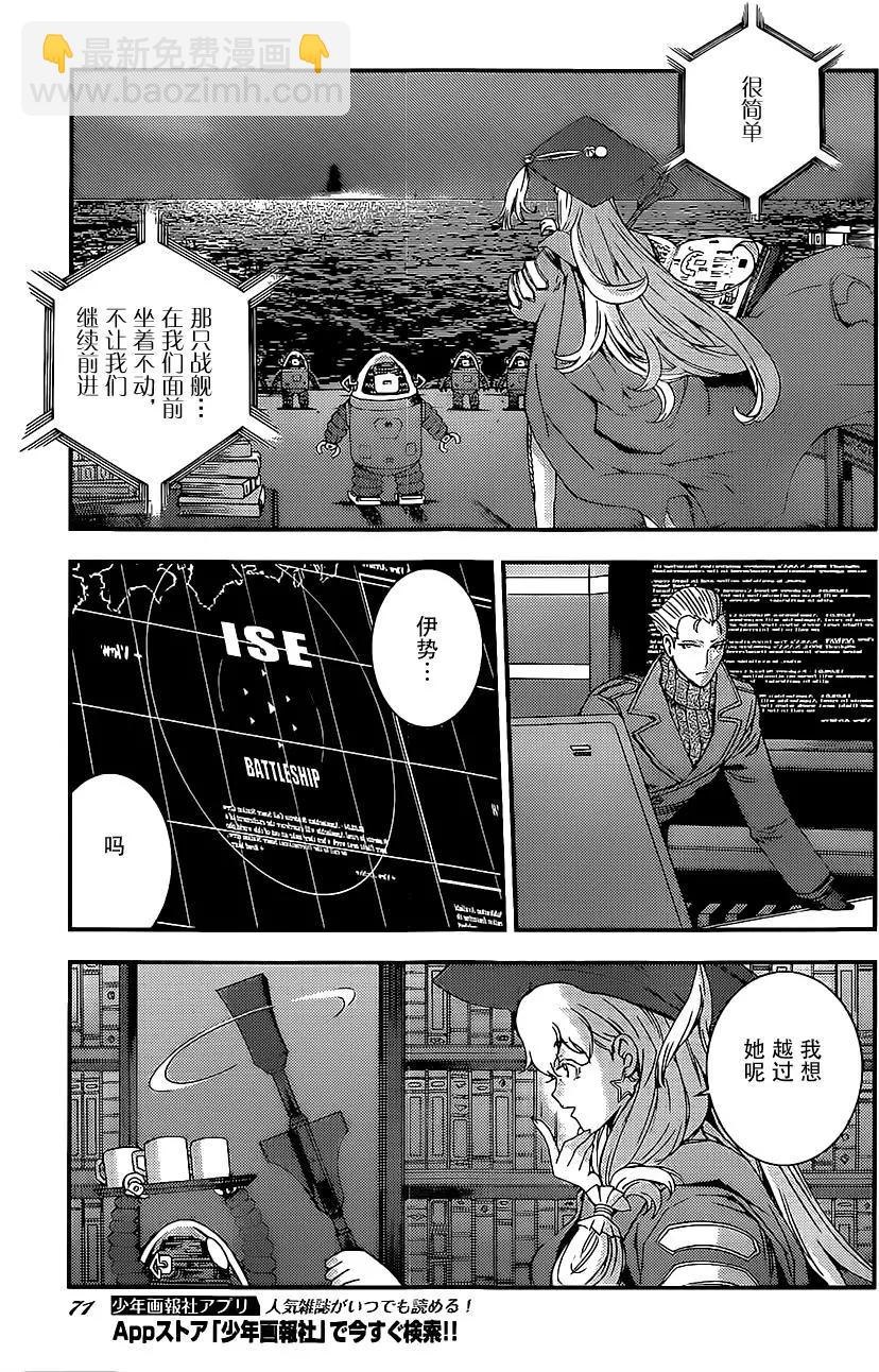 《苍蓝钢铁战舰》第89回 第29页