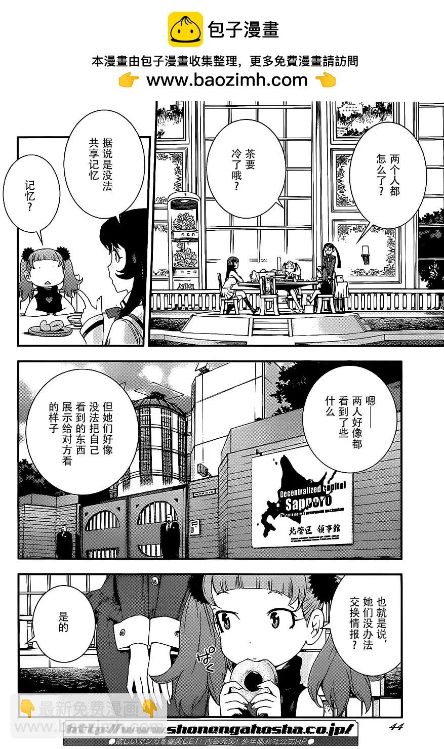 《苍蓝钢铁战舰》第89回 第2页