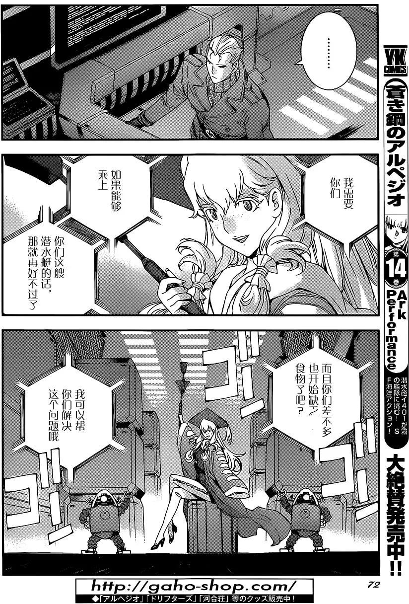 《苍蓝钢铁战舰》第89回 第30页