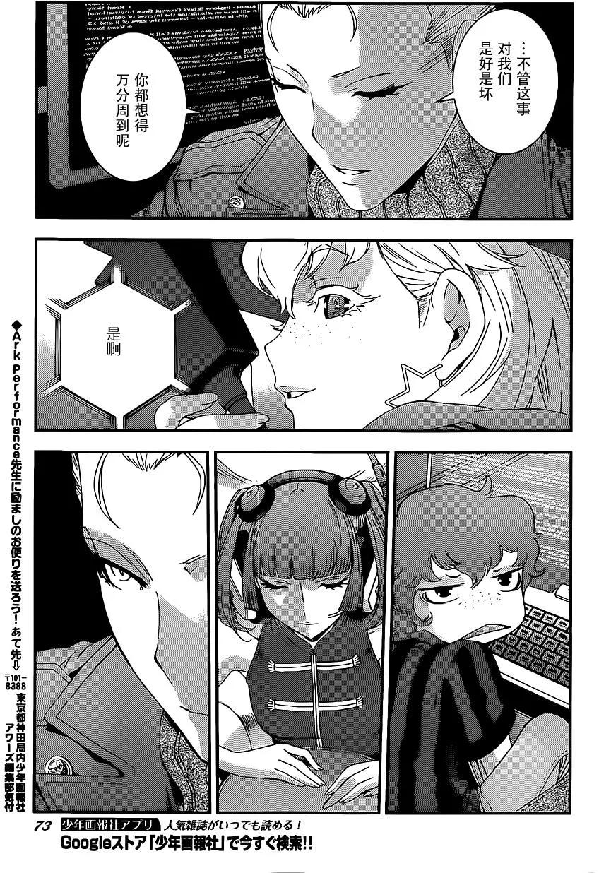 《苍蓝钢铁战舰》第89回 第31页