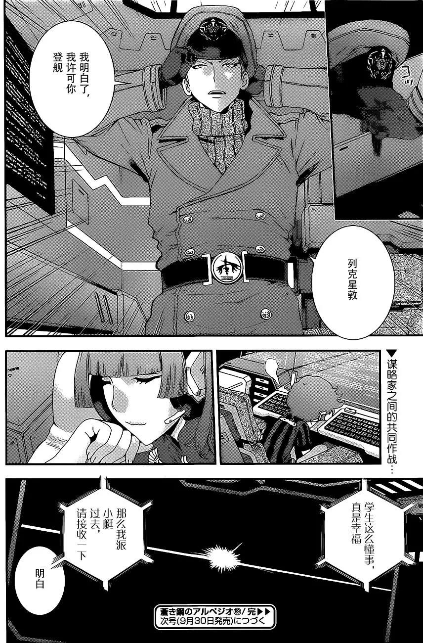 《苍蓝钢铁战舰》第89回 第32页