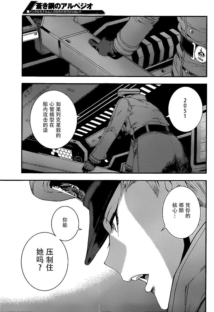 《苍蓝钢铁战舰》第89回 第33页