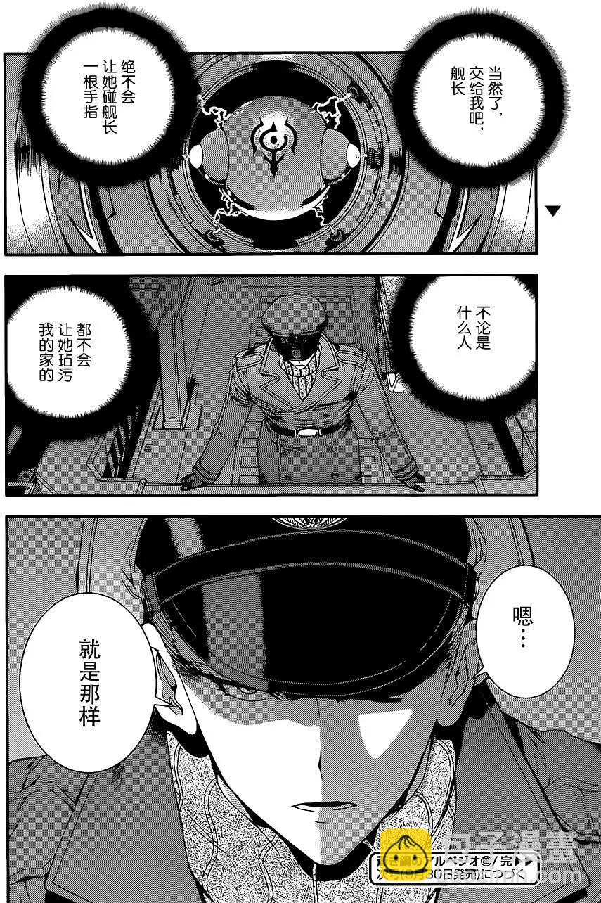 《苍蓝钢铁战舰》第89回 第34页
