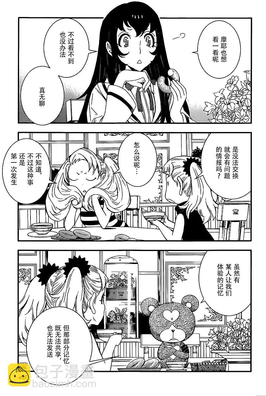 《苍蓝钢铁战舰》第89回 第3页