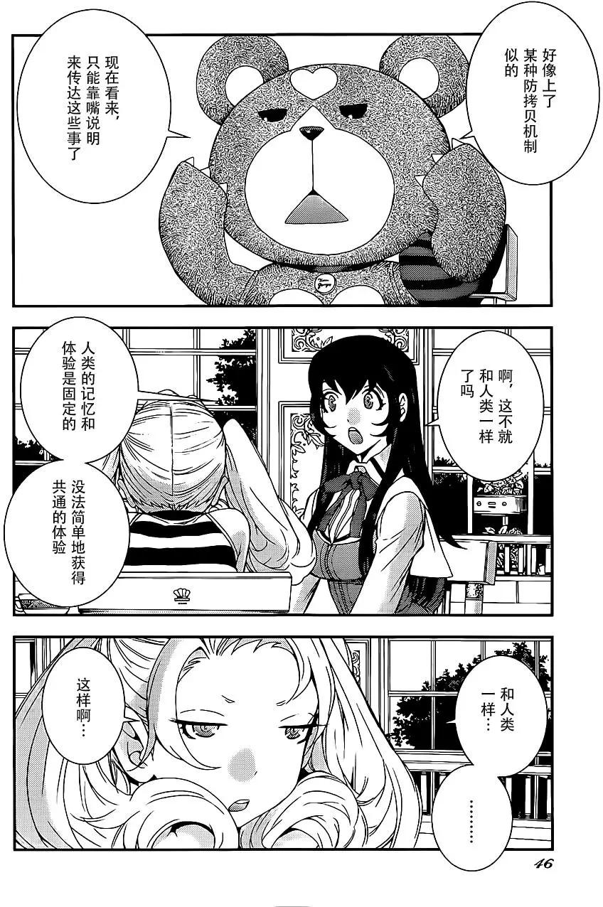 《苍蓝钢铁战舰》第89回 第4页