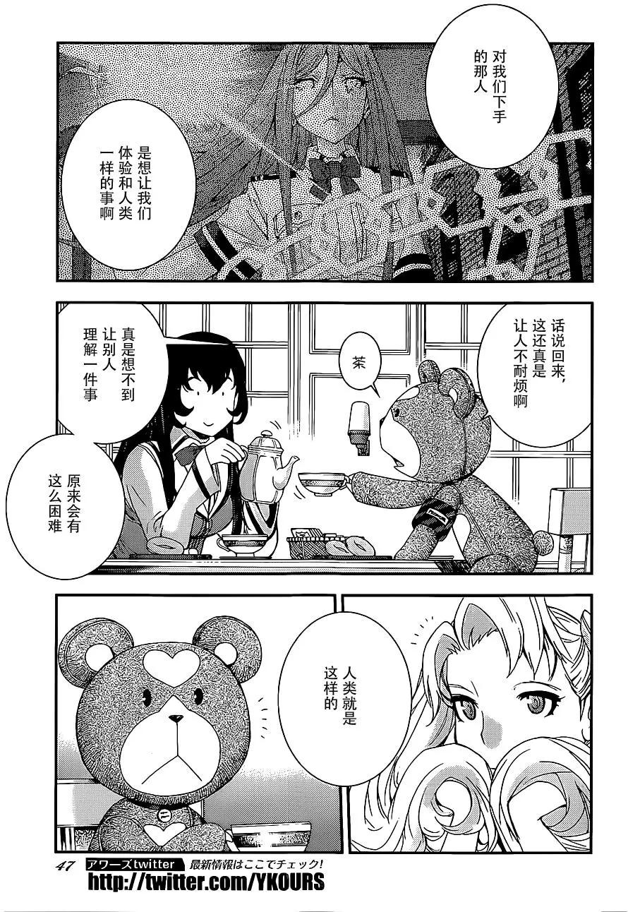 《苍蓝钢铁战舰》第89回 第5页