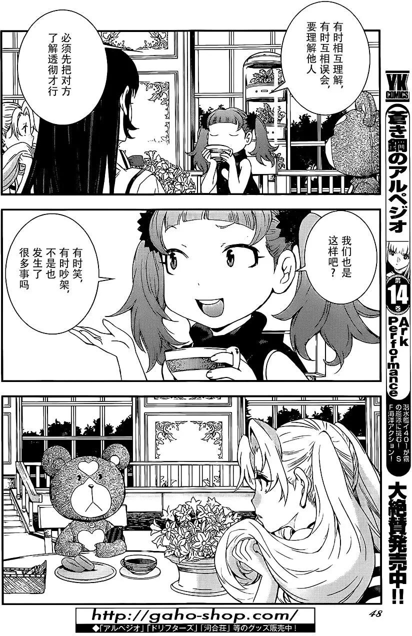 《苍蓝钢铁战舰》第89回 第6页