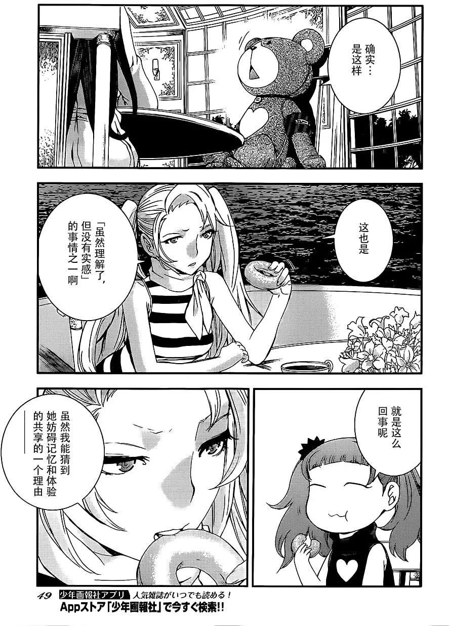 《苍蓝钢铁战舰》第89回 第7页