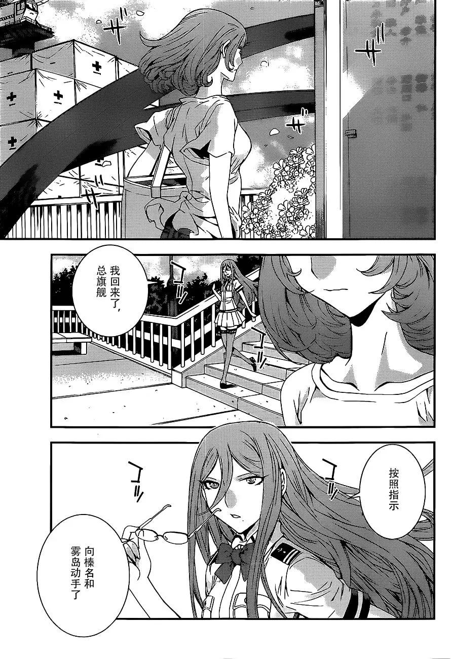 《苍蓝钢铁战舰》第89回 第9页