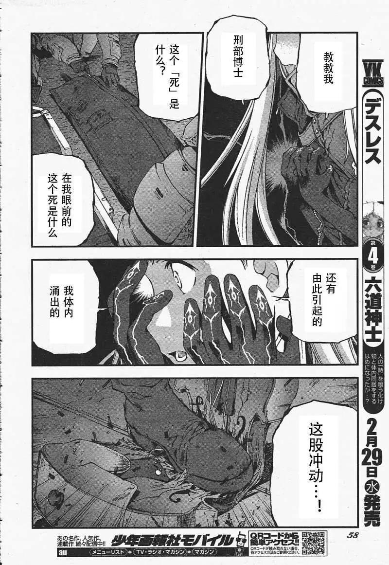 《苍蓝钢铁战舰》第29回 第11页