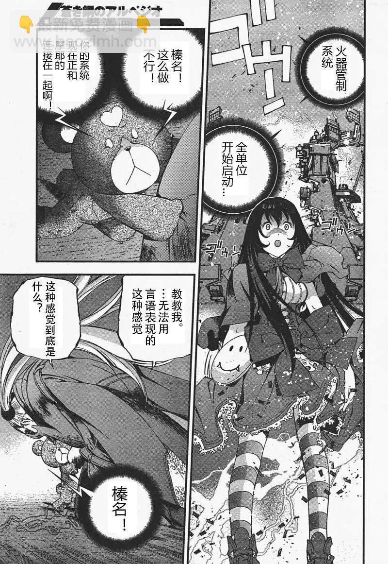 《苍蓝钢铁战舰》第29回 第12页