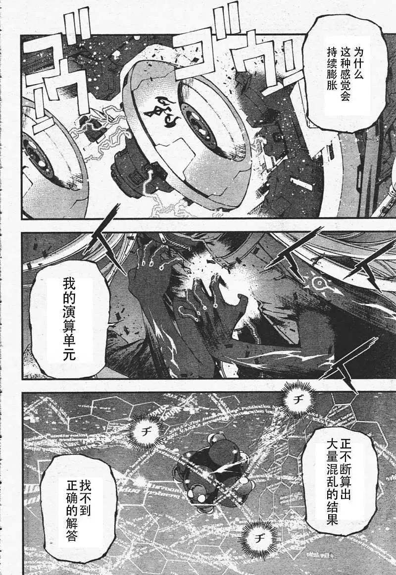 《苍蓝钢铁战舰》第29回 第13页