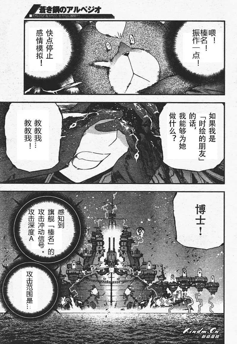《苍蓝钢铁战舰》第29回 第14页