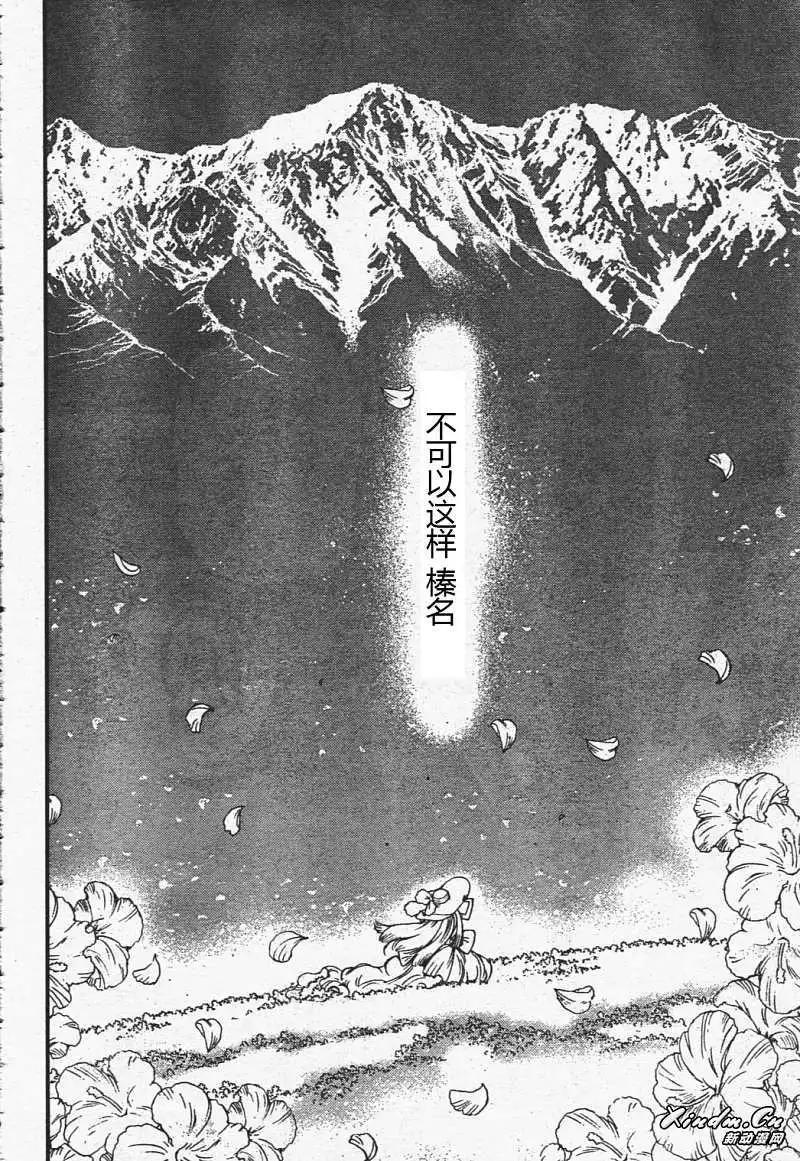 《苍蓝钢铁战舰》第29回 第17页
