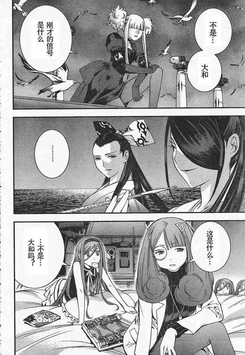 《苍蓝钢铁战舰》第29回 第19页