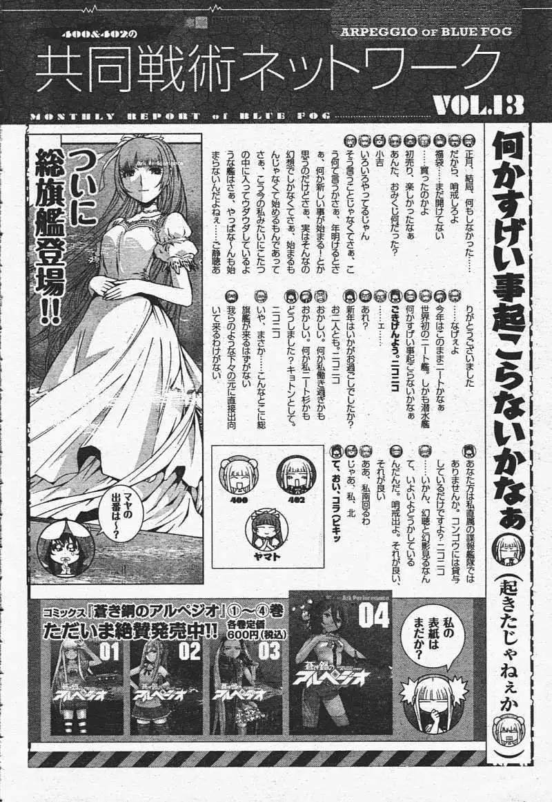 《苍蓝钢铁战舰》第29回 第1页