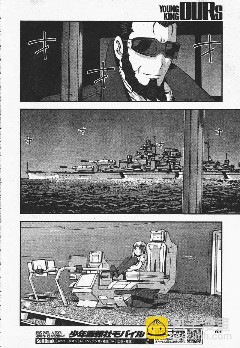 《苍蓝钢铁战舰》第29回 第21页