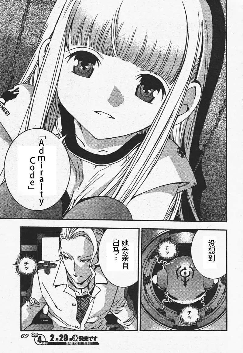 《苍蓝钢铁战舰》第29回 第22页