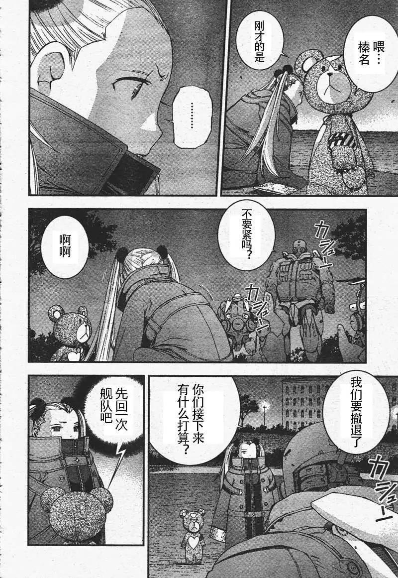《苍蓝钢铁战舰》第29回 第25页