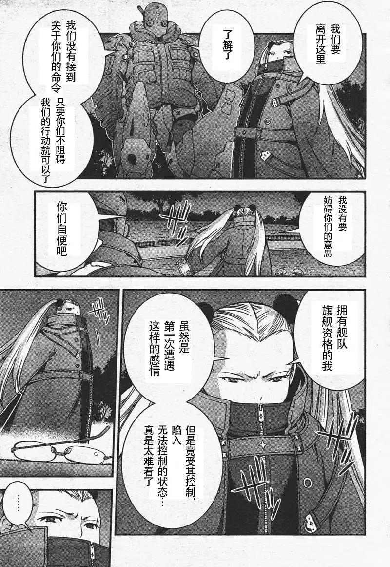 《苍蓝钢铁战舰》第29回 第26页