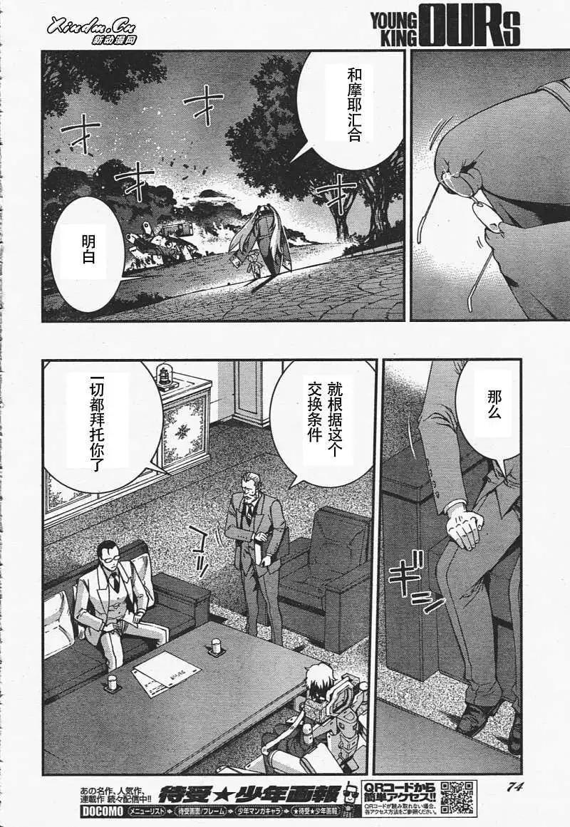 《苍蓝钢铁战舰》第29回 第27页