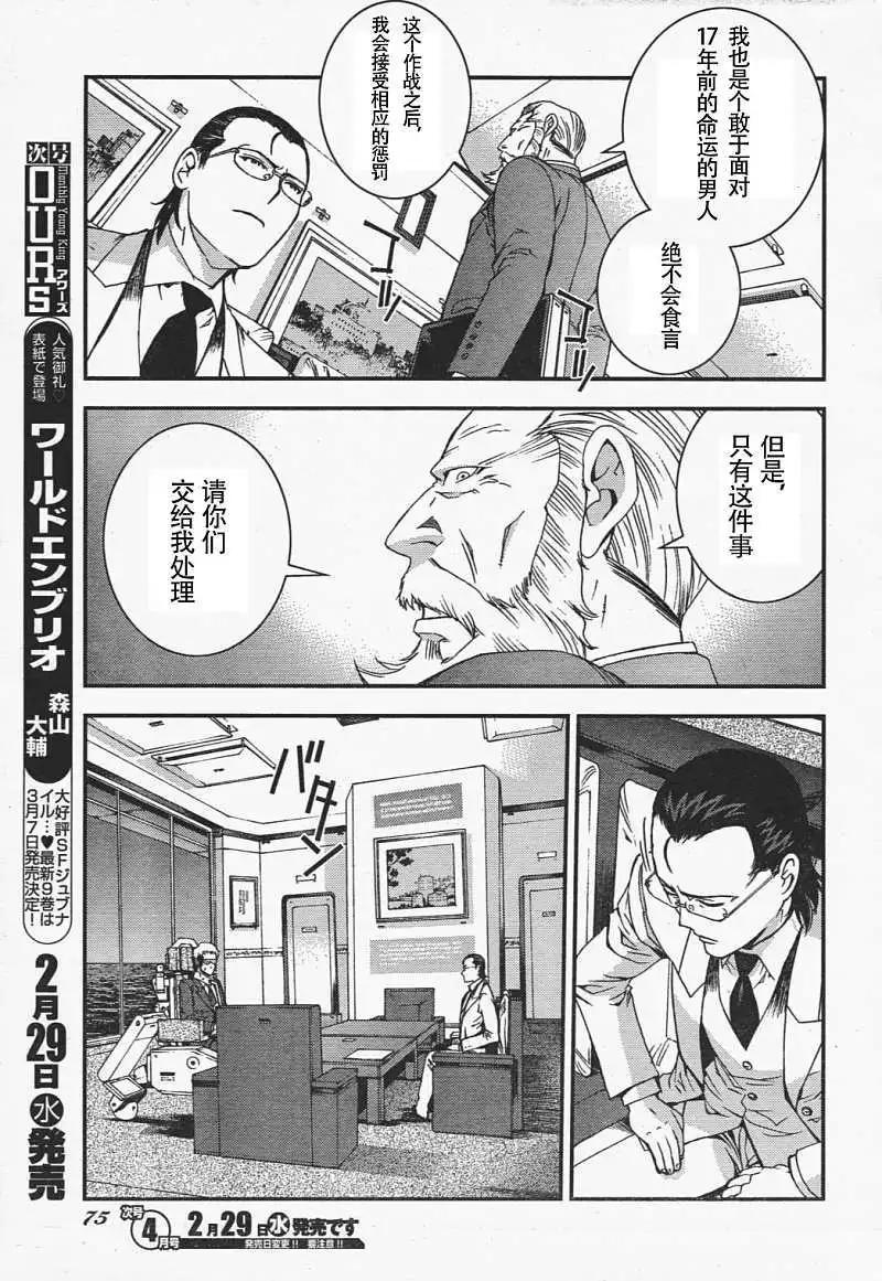 《苍蓝钢铁战舰》第29回 第28页
