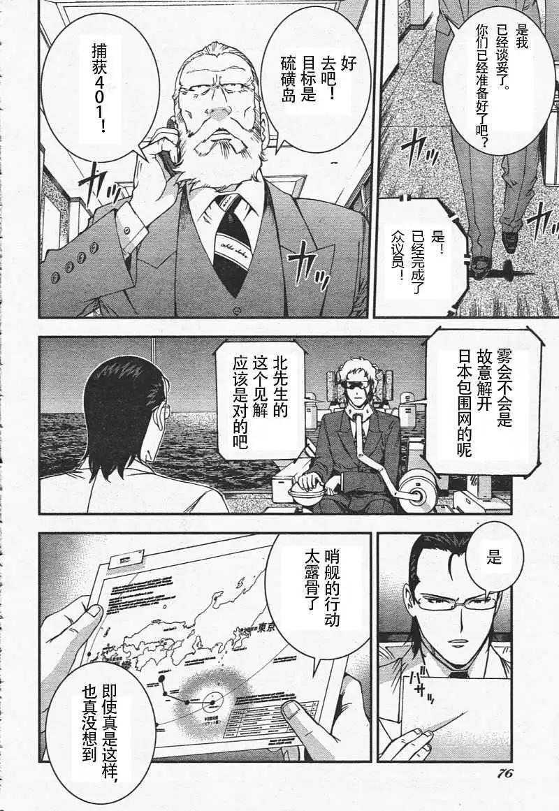 《苍蓝钢铁战舰》第29回 第29页