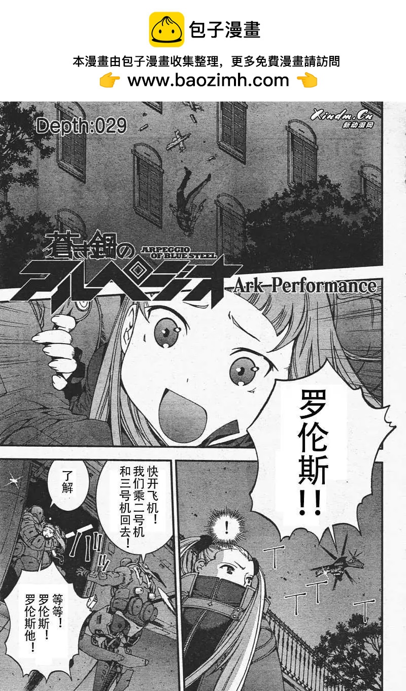 《苍蓝钢铁战舰》第29回 第2页