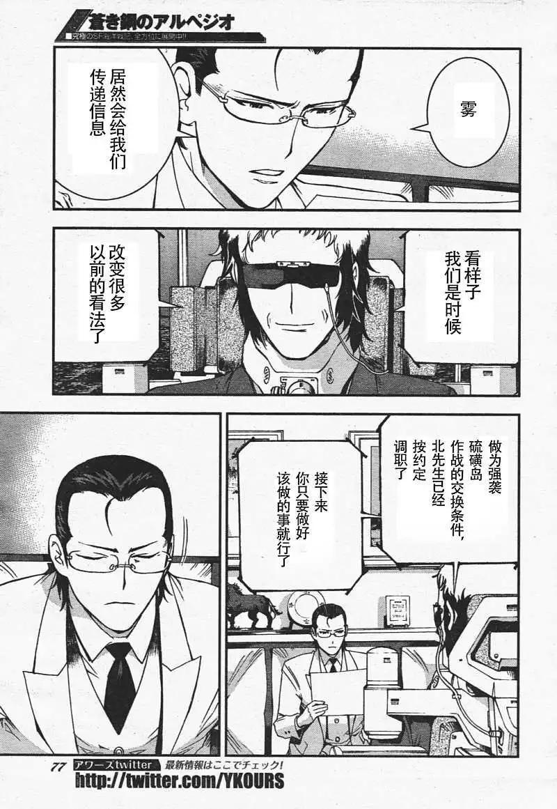 《苍蓝钢铁战舰》第29回 第30页