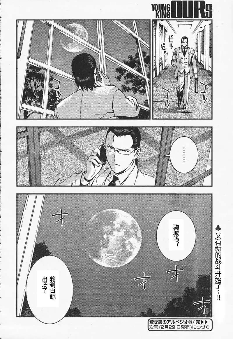 《苍蓝钢铁战舰》第29回 第31页