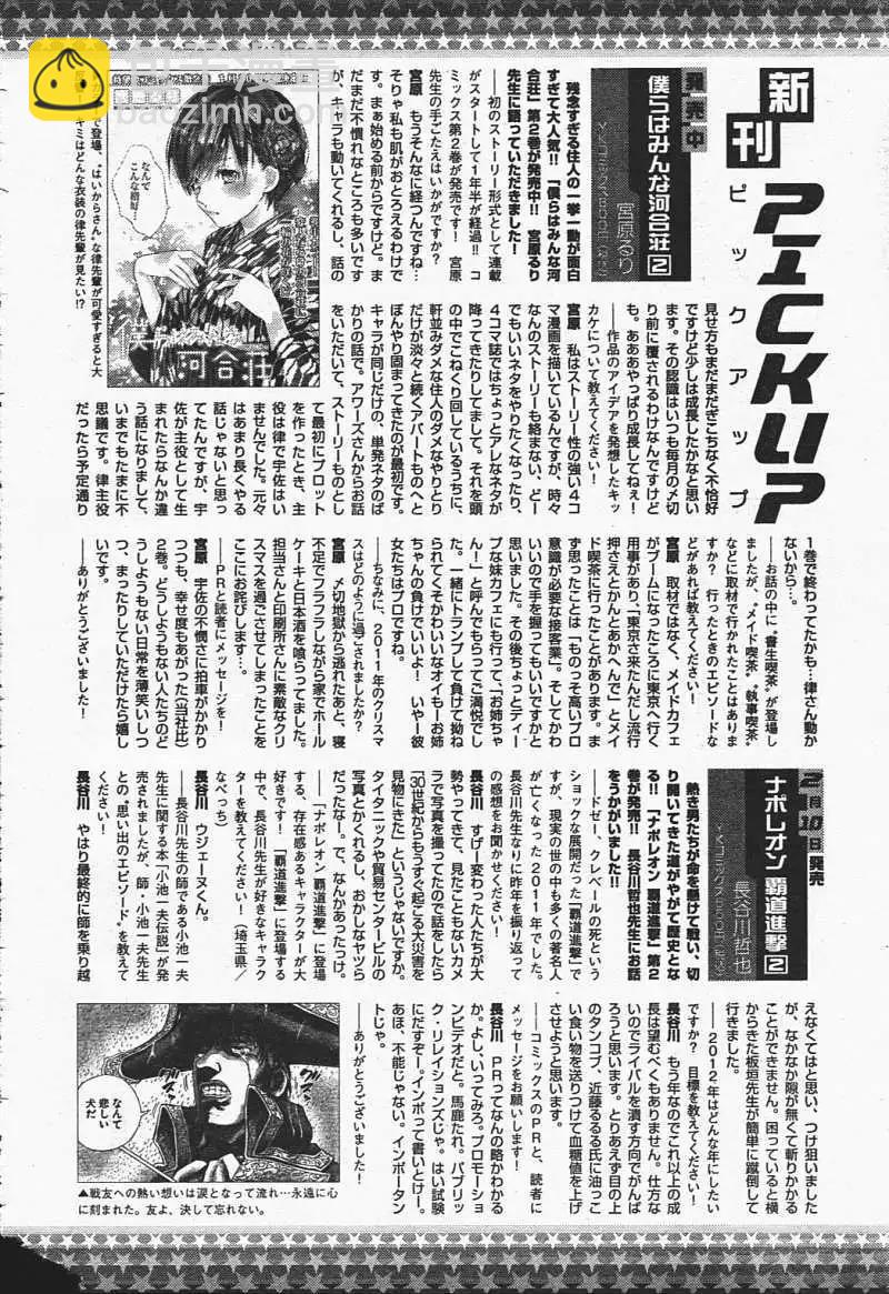 《苍蓝钢铁战舰》第29回 第34页