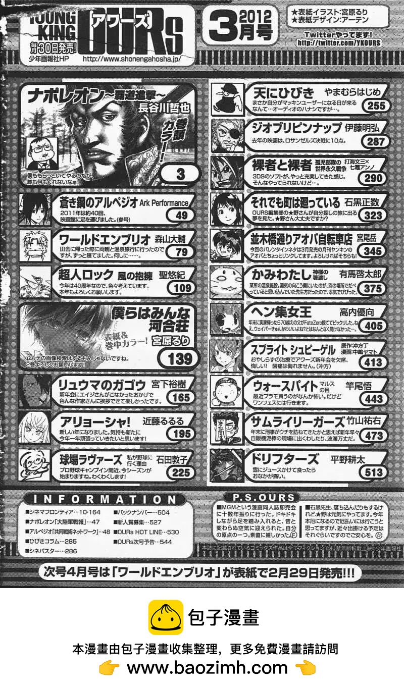 《苍蓝钢铁战舰》第29回 第36页