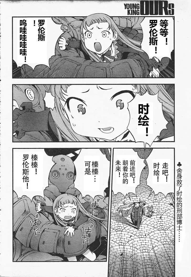 《苍蓝钢铁战舰》第29回 第3页