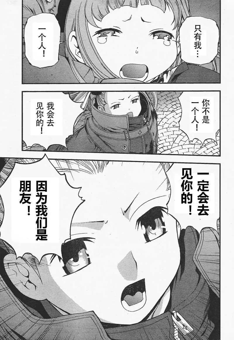 《苍蓝钢铁战舰》第29回 第4页