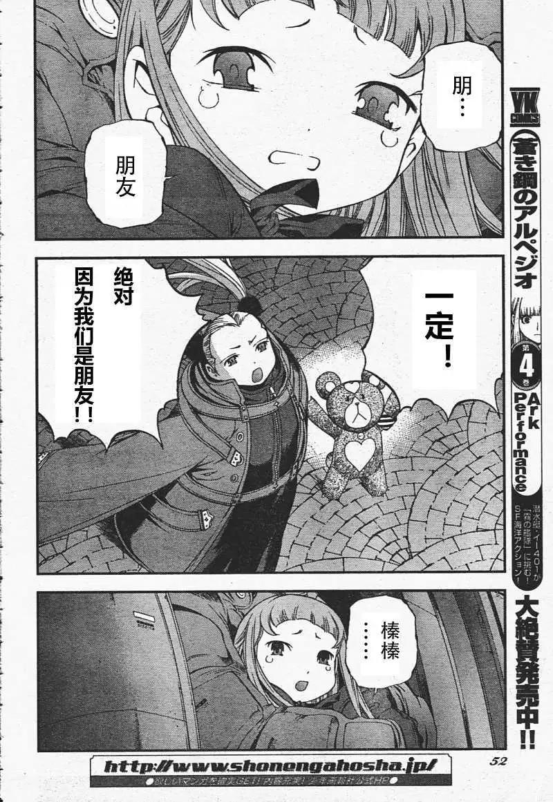 《苍蓝钢铁战舰》第29回 第5页