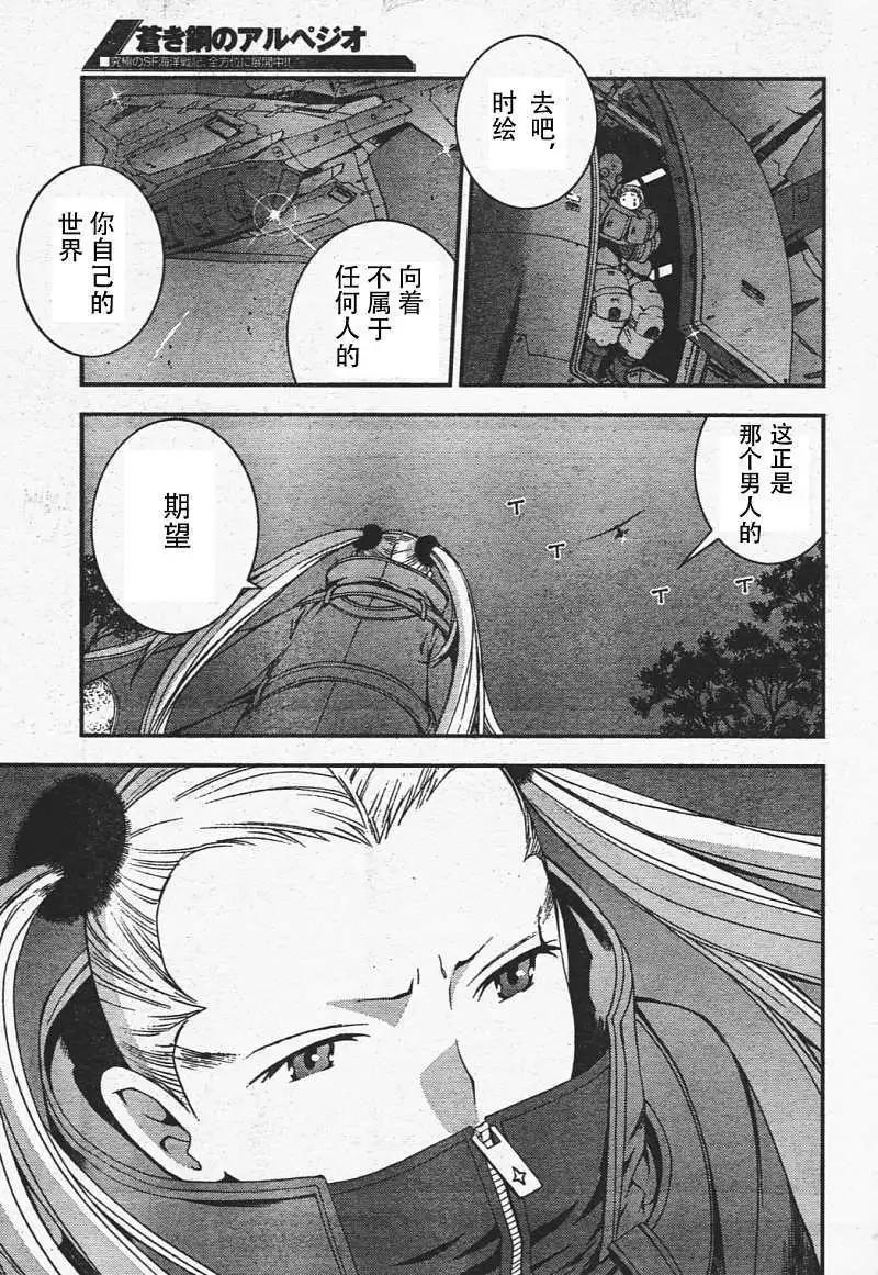 《苍蓝钢铁战舰》第29回 第6页