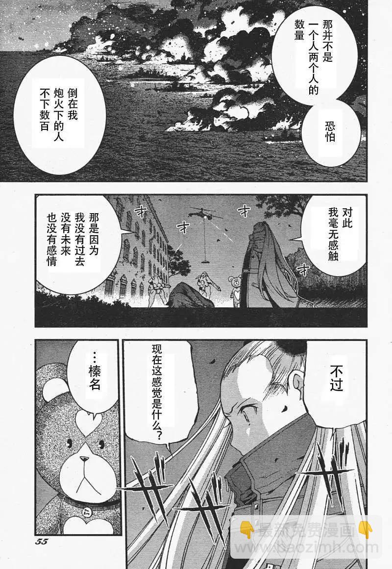 《苍蓝钢铁战舰》第29回 第8页