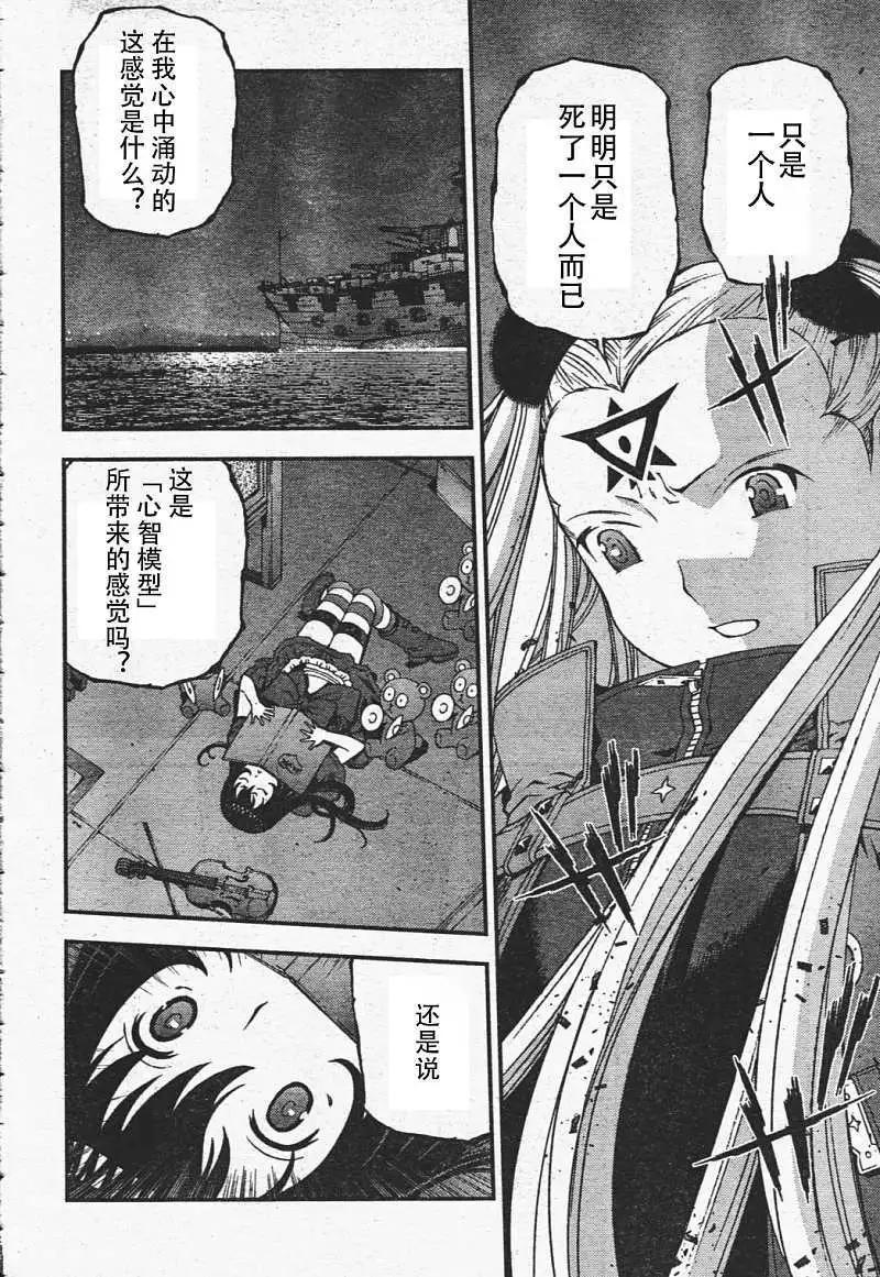 《苍蓝钢铁战舰》第29回 第9页