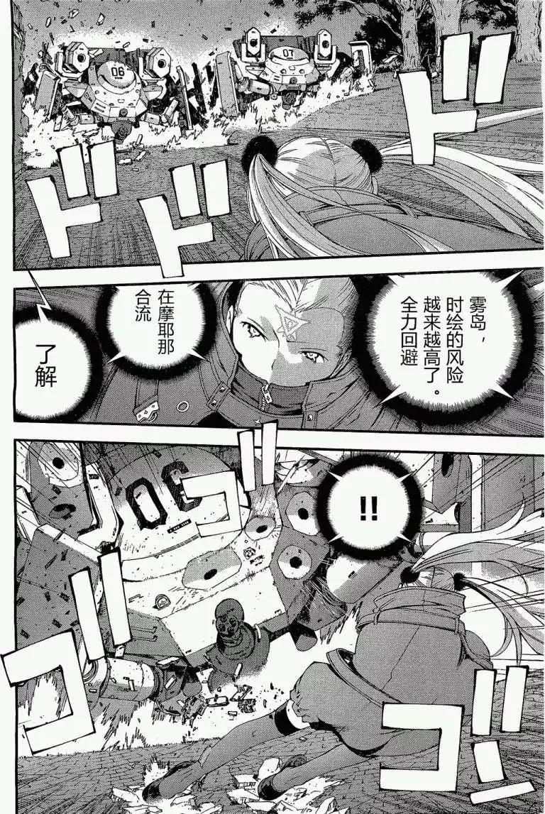 《苍蓝钢铁战舰》第28回 第10页