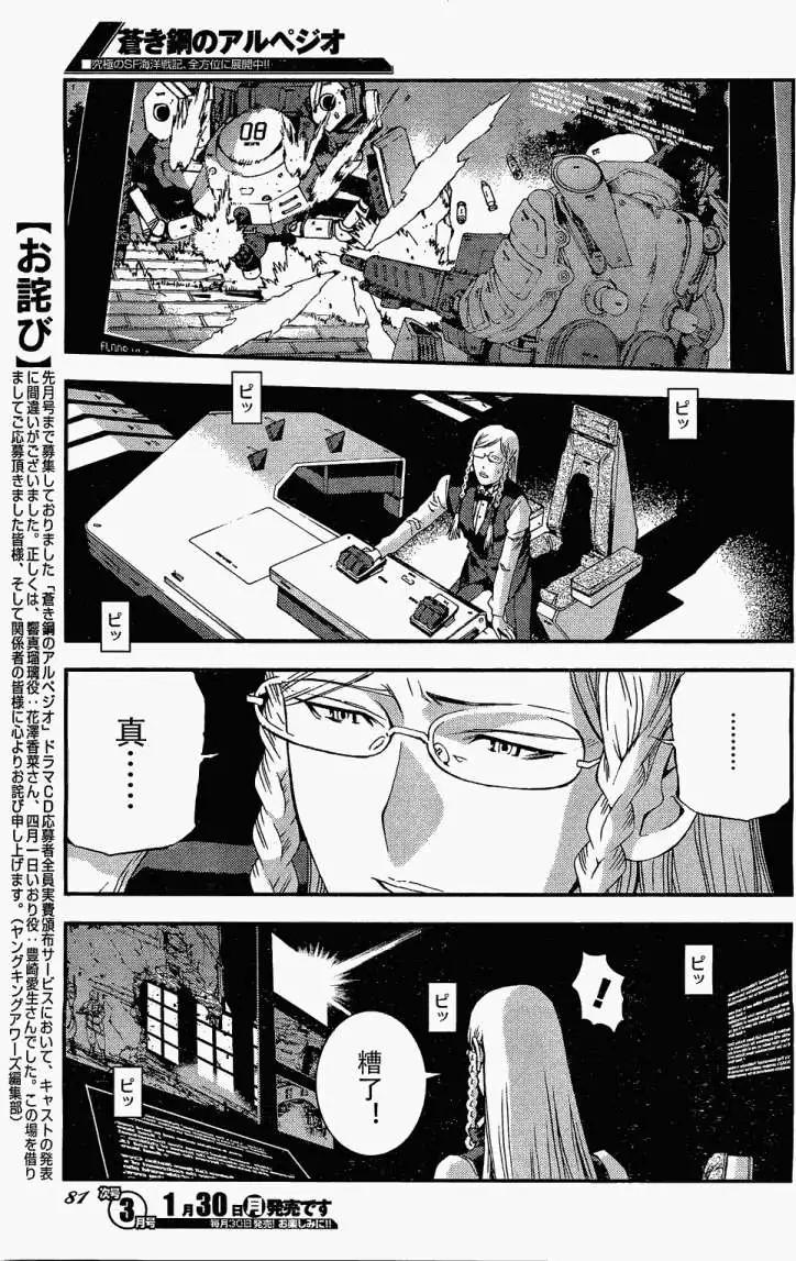《苍蓝钢铁战舰》第28回 第13页