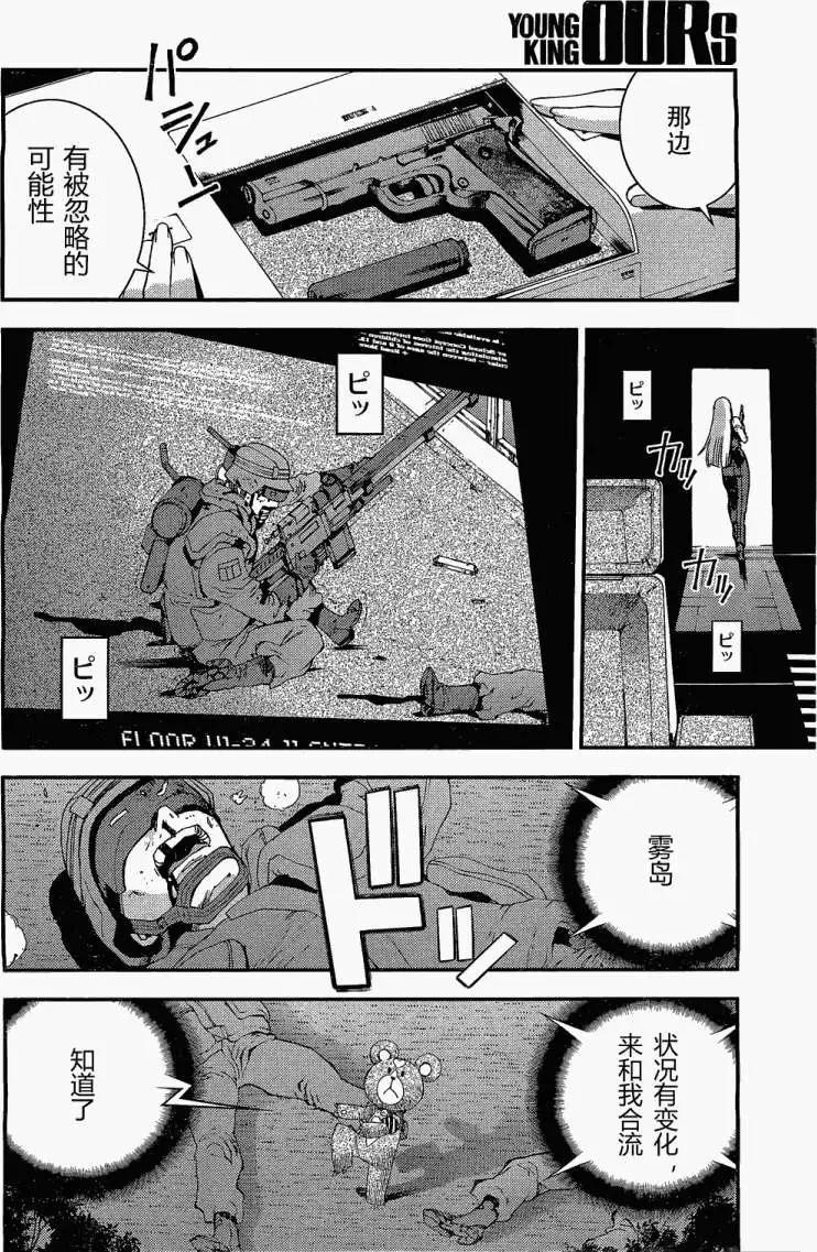 《苍蓝钢铁战舰》第28回 第14页