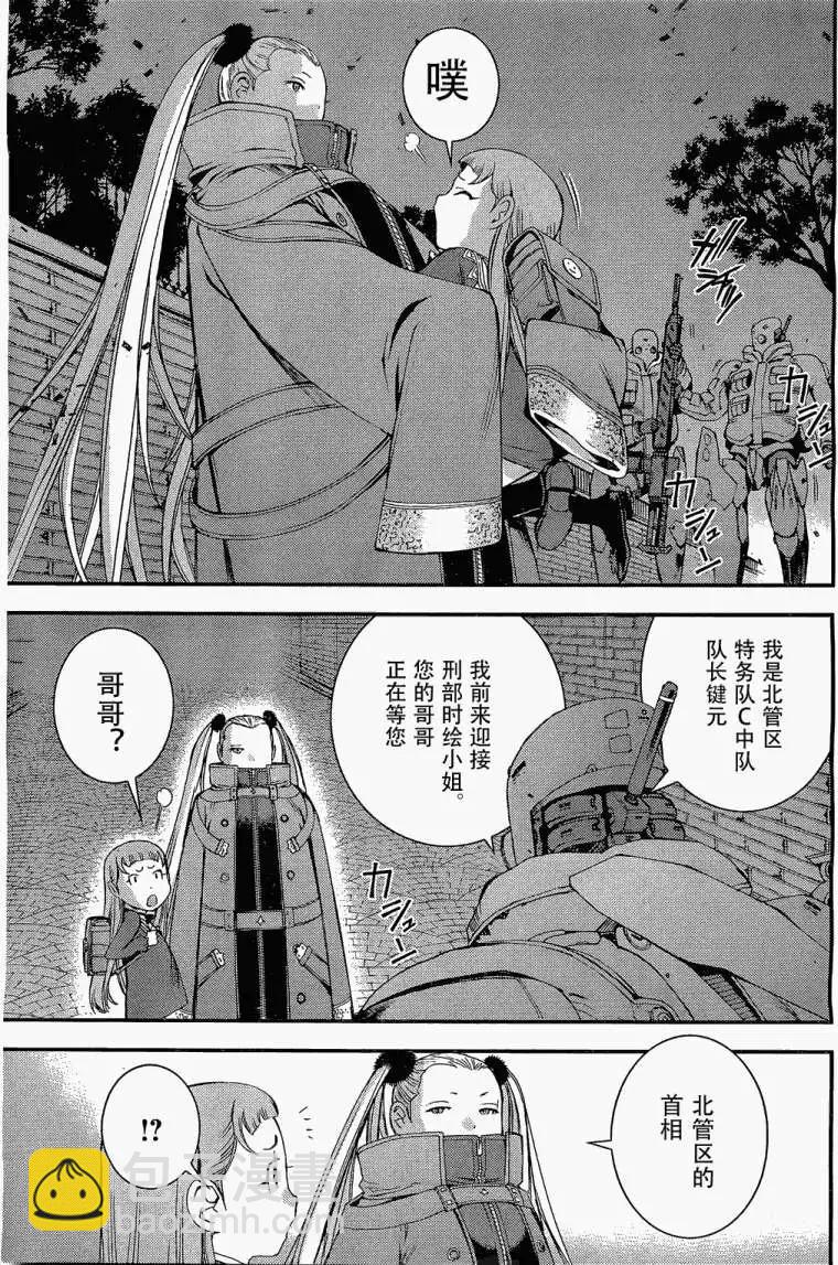 《苍蓝钢铁战舰》第28回 第15页