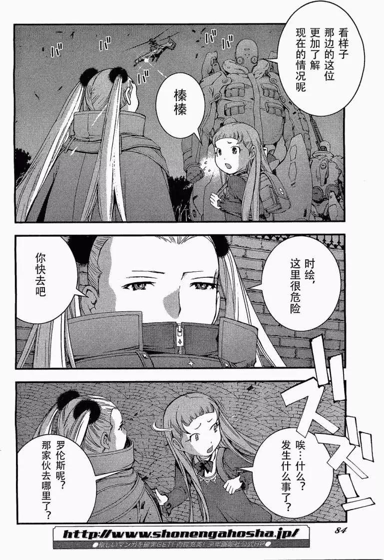 《苍蓝钢铁战舰》第28回 第16页