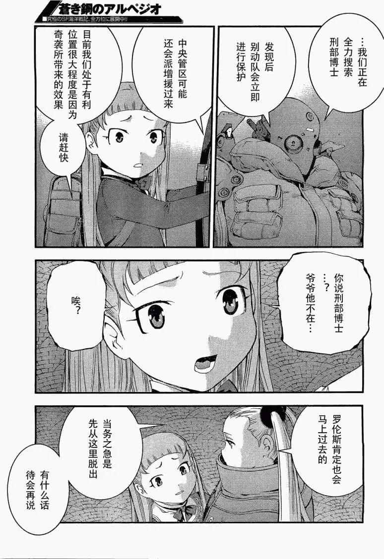 《苍蓝钢铁战舰》第28回 第17页