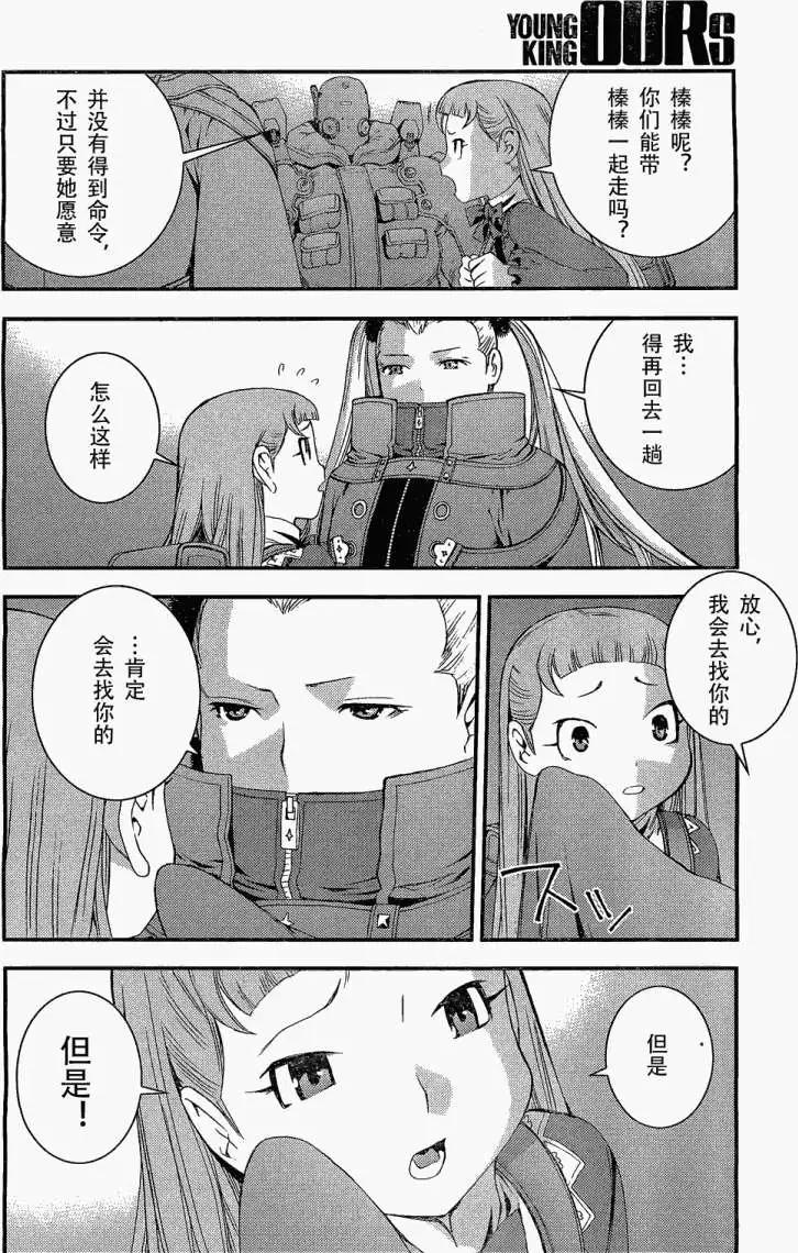 《苍蓝钢铁战舰》第28回 第18页