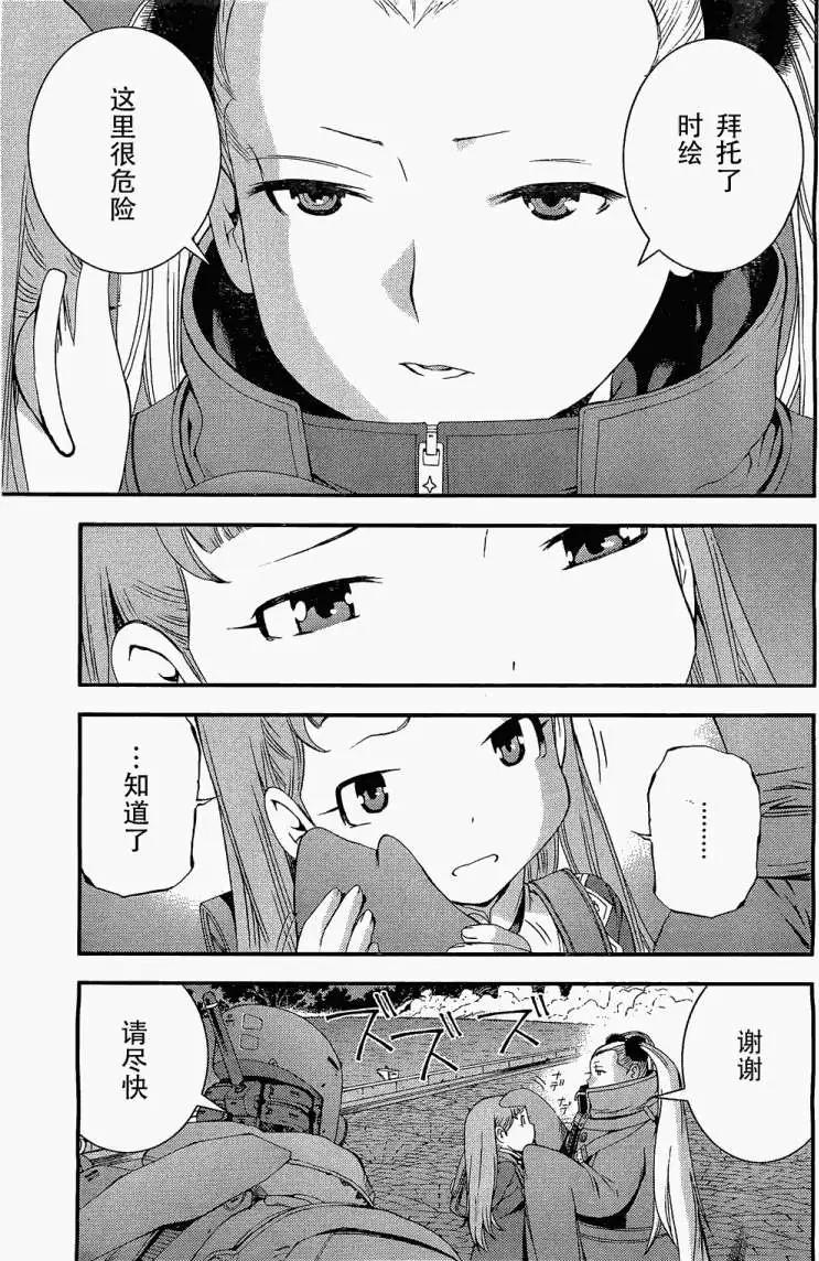 《苍蓝钢铁战舰》第28回 第19页