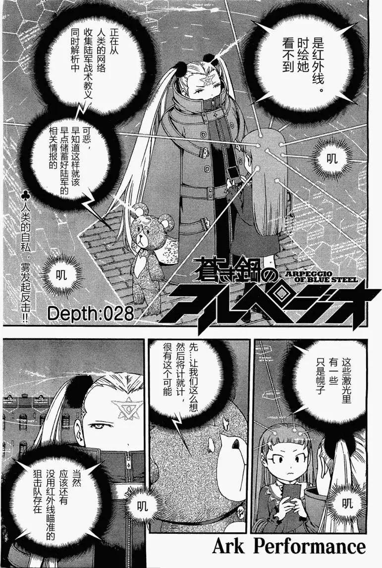 《苍蓝钢铁战舰》第28回 第1页