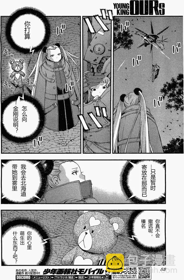 《苍蓝钢铁战舰》第28回 第20页