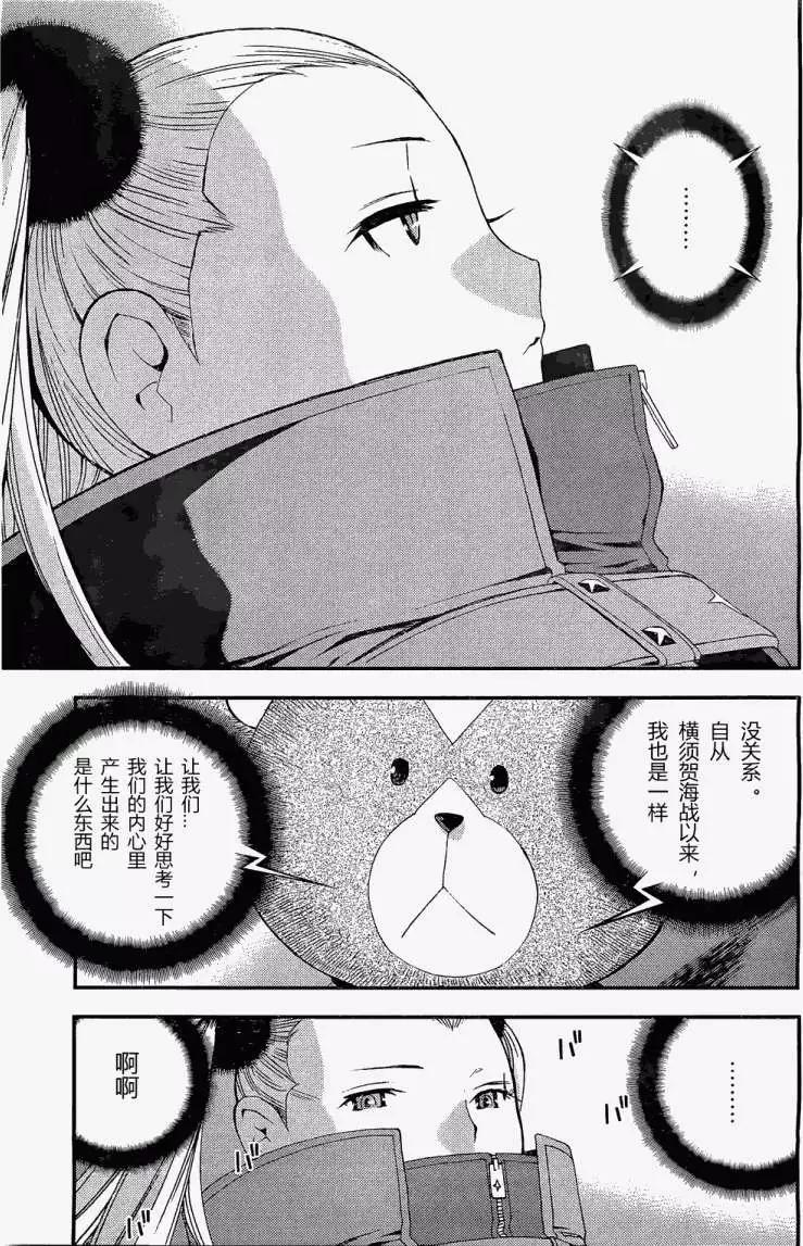 《苍蓝钢铁战舰》第28回 第21页