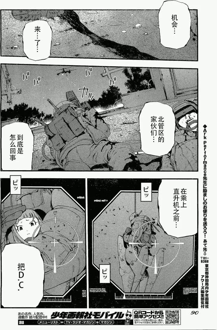 《苍蓝钢铁战舰》第28回 第22页